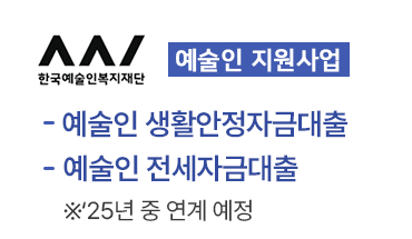 예술인 지원사업